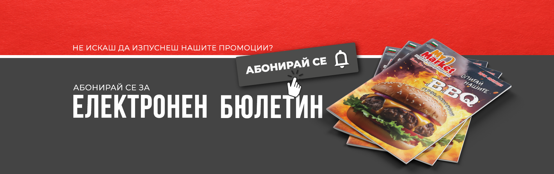 Електронен бюлетин